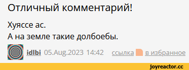 ﻿Отличный комментарий! Хуяссе ас. А на земле такие долбоебы. ¡сМЫ 05.Aug.2023 14:42 ссылка в избранное