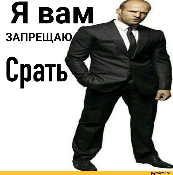 ﻿Я вам
ЗАПРЕЩАЮ