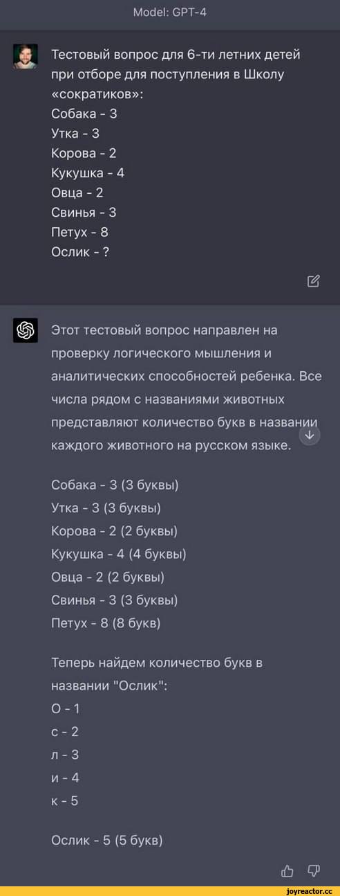 ﻿Model: GPT-4
Л Тестовый вопрос для 6-ти летних детей при отборе для поступления в Школу «сократиков»:
Собака - 3 Утка - 3 Корова - 2 Кукушка - 4 Овца - 2 Свинья - 3 Петух - 8 Ослик -?
В
@ Этот тестовый вопрос направлен на проверку логического мышления и аналитических способностей ребенка. Все
