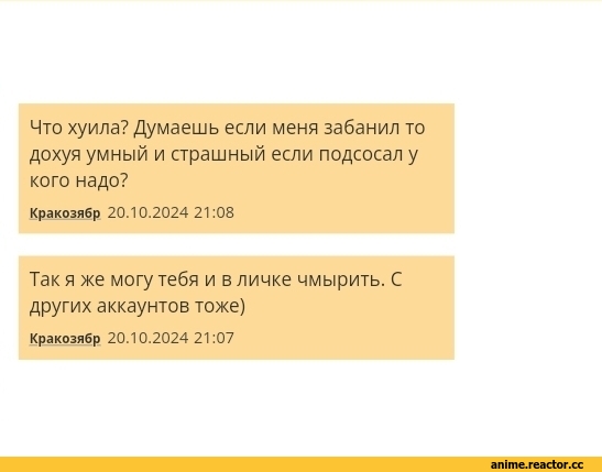 ﻿Что хуила? Думаешь если меня забанил то дохуя умный и страшный если подсосал у кого надо? Кракозябр 20.10.2024 21:08 Так я же могу тебя и в личке чмырить. С других аккаунтов тоже) Кракозябр 20.10.2024 21:07