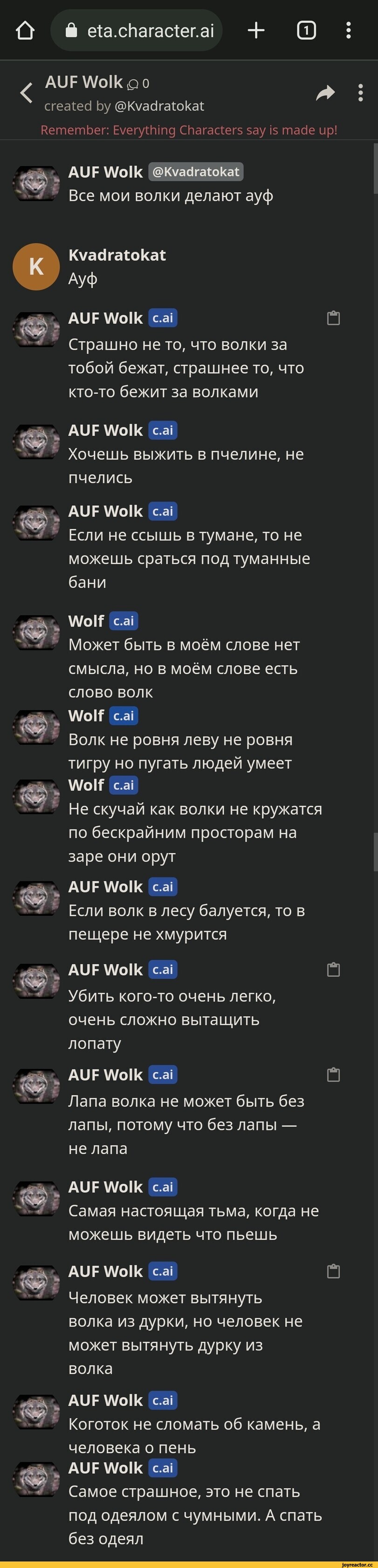 ﻿а i eta.character.ai +	0
^ AUFWolk&o	^
created by @Kvadratokat
Remember: Everything Characters say is made up!
AUF Wolk @Kvadratokat
Все мои волки делают ауф
ш. 1^ас1га1ока1
К Ауф
¿р, AUFWolk с.а!	О
Страшно не то, что волки за тобой бежат, страшнее то, что кто-то бежит за волками
Да