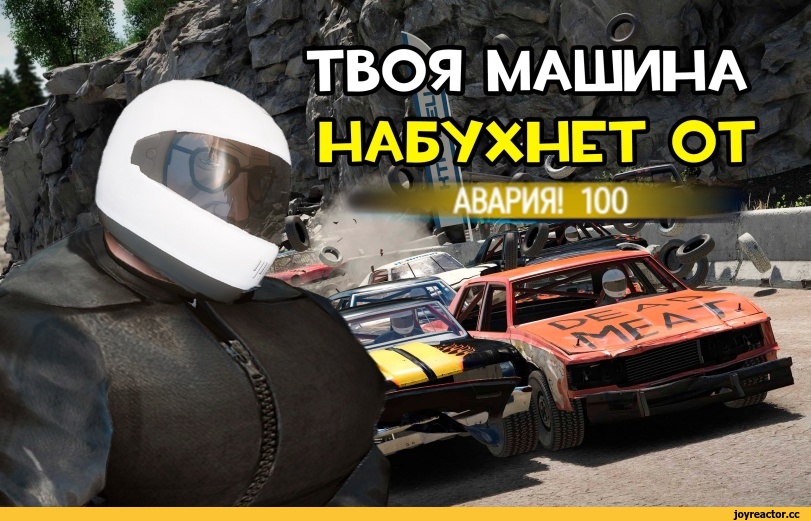 Wreckfest,MGE,Игры