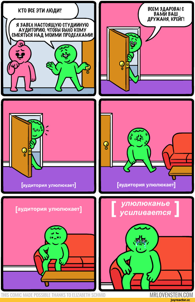 ﻿THIS COMIC MADE POSSIBLE THANKS TO ELIZABETH SCHMID	MRLOVENSTEIN.COM,mrlovenstein,Смешные комиксы,веб-комиксы с юмором и их переводы,бонус в комментах